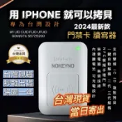 台灣出貨 門禁卡貼片 NFC讀寫器 門禁卡拷貝機 磁扣拷貝 IPHONE/安卓 IC ID 藍牙支援悠遊卡全加密解密