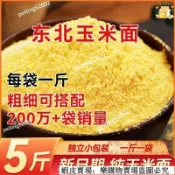 🔥免運🔥台灣出貨🎉精選 東北玉米麵新鮮玉米粉食用粗玉米麵窩窩頭雜糧麵煎餅淘小北一整箱促銷