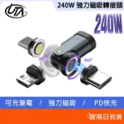鴻嘉源 240W強力磁吸轉接頭 540°旋轉 PD快充 強力磁吸 磁吸轉接頭 適用於Type-C 蘋果 安卓 多設備通用