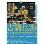 【momoBOOK】古蘭似海：用生活見證伊斯蘭聖典的真諦（全新修訂版）(電子書)
