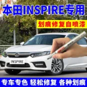 協貿國際日用品生活12館 本田英詩派INSPIRE補漆筆珍珠白英仕派汽車劃痕修復自噴漆月光藍