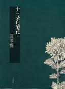 十三朵白菊花[二手書_普通]6104 TAAZE讀冊生活