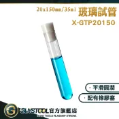 試管酒 試管展示 試管展示架 玻璃試管 X-GTP20150 玻璃容器 玻璃瓶 軟木塞瓶 GUYSTOOL 科學實驗