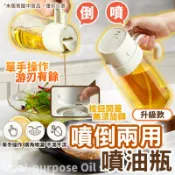 【🔥噴倒兩用噴油瓶】噴油瓶 玻璃油壺 油壺 油罐 噴霧瓶 油瓶 調味罐 油壺 玻璃油瓶 調味瓶 醬油瓶 醬油罐 油噴霧瓶