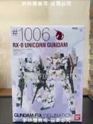 現貨 FIX 1006 GFFMC 獨角獸鋼彈 RX-0 超合金 萬代 Bandai 配件齊，病發黃 如需郵寄請先