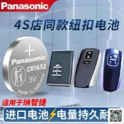 店長推薦～免運～適用納智捷 大7大七MASTER u6優六 納s5 u5 suv遙控器汽車鑰匙電池原裝cr1632專用智