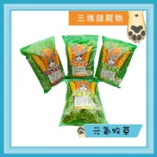 ◎三塊錢寵物◎Canary元氣植萃牧草，百慕達草、苜蓿草、燕麥草、提摩西草