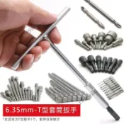 ❤️可開發票❤️1/4批頭套筒接杆加長T型扳手6.35mm手用套筒強磁六角批嘴t字接杆❤️免運❤️