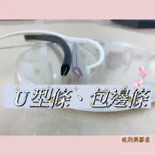 含稅發票!U型膠條、U型條、包邊條、防割條、台製PVC材質、ㄇ型條、ㄈ型條、鐵片包覆防止割傷、防刮保護包邊美觀安全方便