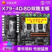 【量大可優惠】19年老店華南金牌X79-4D/X79-8D/X79-16D雙路主板2011針全新盒裝
