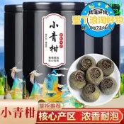 【可開發票】小青柑茶葉普洱茶陳宮廷普洱陳皮柑普橘熟茶禮盒散裝罐裝100g