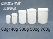 【佳樺易開罐瓶2舖】台灣製造品質保證.塑膠易開罐瓶（60g至700g）瓶瓶罐罐批發