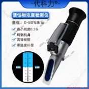 代科力高精度洗衣液 活性物測試儀 洗潔精濃度計 洗滌用品檢測折光儀 手持 測量 甜鹹度計 折射計 海水比重計 食品用