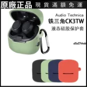 ❤台灣好貨❤Audio Technica/鐵三角保護套ATH-CK3TW真無線藍牙耳機硅膠保護套