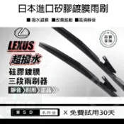 凌志矽膠雨刷 LEXUS RX RX270 RX330 RX350 RX400h RX450h RX200t RX30