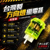 有聲版 通用型 方向燈繼電器 繼電器 方向燈 閃爍器 防快閃 適用各車種 勁戰 雷霆 SMAX FORCE JETS