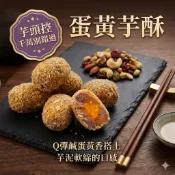 【喬大海鮮屋】古早味 酥炸蛋黃芋酥 300g (10入/盒) 鹹蛋黃 芋頭酥 夜市點心 氣炸鍋料理 宴客點心