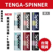 🎉【TENGA】🎉新SPINNER旋吸式重複性飛機杯 飛機杯 成人用品 自慰杯 情趣玩具 情趣用品 飛機杯仿真肉趕緊