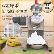 商用碎冰機 大功率沙冰機 綿綿冰刨冰機 300瓦純銅電機 家用擺攤奶茶店適用 手動刨冰 小型製冰