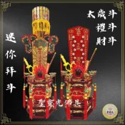 (店+)【聖靈光佛具】迷你拜斗 財斗 禮斗 太歲斗 / 龍鳳斗 實木 / 平安燈 宮廟用品 安太歲 光明燈 禮斗燈 太歲燈 斗燈