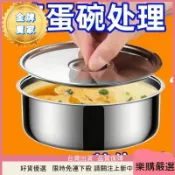 🚀臺灣發貨⚡304帶蓋不銹鋼鷄蛋羹蒸蛋蒸盤蒸盒蒸鍋食品級籠屜蒸格蒸碗蒸飯