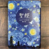 中文聖經（12x17.星空白.和合本新標點.小型.索引.彩繪.皮面.彩邊.5系列.紅字）SR57ATTI2.601