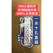 【米】〈含稅開發票〉10孔排插 10孔延長線 十孔排插 十孔延長線 監控延長線 雙面十孔延長線 雙面10孔延長線