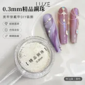 LUXE💅美甲鋼珠 0.3mm銀色金屬圓珠 穿戴甲飾品 指甲裝飾 美甲配件 DIY美甲材料 手作美甲 金屬飾品配件