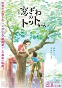 煥賣玩意＃【DVD】窗邊的小荳荳(日語版 台配國語版 繁中字幕)