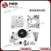 【可開發票】【店長推薦】Prusa i3 MK2 3D列印機驅動Bowden1.75毫米全金屬Titan擠出機【满额免運