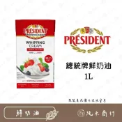 (店+)【純禾商行🌾】總統牌動物性鮮奶油1L