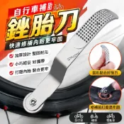 【自行車補胎挫胎】山地車銼刀 內胎修補工具 騎行銼胎套裝 電動車 單車 摩托車 胎棒 補胎工具組 騎行必備工具 銼胎棒 