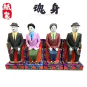 【快速出貨】紙紮魂身/紙紮現代式分身 老男 老女 中男 中女/祭祀祭祖