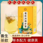 台灣出貨✨✨蒲公英菊花枸杞決明子茶 菊花茶 枸杞茶 決明子茶 蒲公英茶 甘草茶 蒲公英茶包 30包獨立茶包