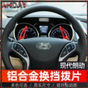 【兔兔車品】Hyundai Elantra MD 12-15年式 專用換檔撥片 加大鋁合金方向盤撥片 內裝改裝升級配件