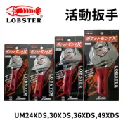 景鴻五金 蝦牌 LOBSTER 活動板手 三面受力 UM-24XDS 薄嘴 短柄 開口 24 30 36 49MM 含稅