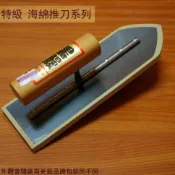 建弟工坊 特級 厚版 海綿 推刀 8寸 (尖 平) 240mm 鏝刀 鏝刀 水泥 抹刀 泥做 平整