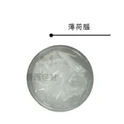 【露西皂材】頂級薄荷腦 25g 50g 100g 會有涼感 請適量添加