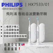 ✨比好市多便宜Philips HX7533/01 Sonicare 智能電動牙刷 多種清潔模式、壓力感應/含刷頭與旅行盒