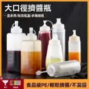 【台灣出貨】方形大口徑醬料瓶 戶外醬汁瓶 密封擠壓瓶 調料擠壓瓶 廚房調料罐 番茄醬擠瓶 牛排醬瓶 調味料瓶 果醬瓶