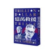 【墊腳石】億萬救援：從白宮壓力到貨幣決策，鮑爾與川普的聯準會權力之戰(全新修訂版)