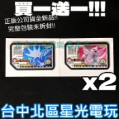 買一送一【Pokemon 街機遊戲】 Ga-Ole 帝牙盧卡＋帕路奇亞 特別活動卡匣 寶可夢 機台遊戲 鑽石珍珠【星光】