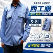 大國度~台灣製造 西工服 鐵工 粗工 中鋼 中船 水藍色CVC長袖工作服 工作衣 附插筆筆袋