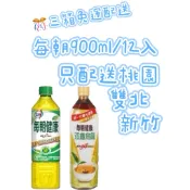 🎉三箱免運~每朝雙纖烏龍茶900ml~每朝健康綠茶900ml~只送桃園雙北新竹部分地區 其他地區不送 拜請別下單