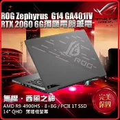 賣電腦 華碩 ASUS ROG Zephyrus G14 GA401IV-0152E4900HS 薄邊框電競 AMD R9-4900HS/日蝕灰/8G+8G/1T_SSD/RTX2060_6G/WIN10