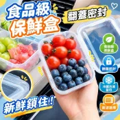 爆款免運🔥優選🔥便攜式食品級保鮮盒冰箱水果蔬菜收納盒冷凍防潮微波爐整理盒