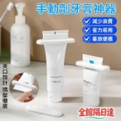 現貨+速發💥臺灣出貨💥手動擠牙膏神器器 牙膏擠壓器 擠牙膏器 擠壓器 擠牙膏神器 牙膏架 簡約牙膏擠壓器UH