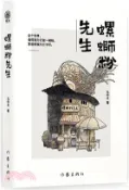 【三民網路書店】螺螄粉先生（簡體書） 作者：馬中才