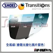 伊摩多※日本SHOEI CWR-1 Photocromic Z7 X14 用變色鏡片-全罩式/安全帽用品/防霧/遮陽