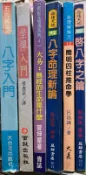 《啟八字之鑰 .簡明四柱推命學.八字命理學.大易:易經的生命是什麼 八字入門  》 【小熊家族】
